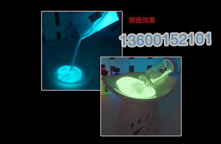 高亮盛煌注册,夜光粉