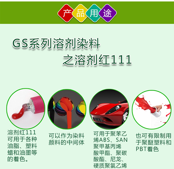 厂家直销溶剂红111