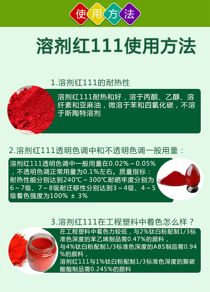 厂家直销溶剂红111