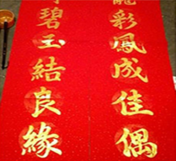 写春联金粉调兑方法