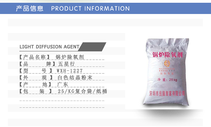锅炉除氧剂