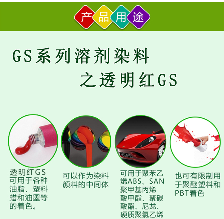 透明红GS