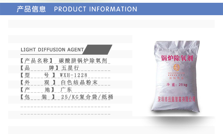 碳酸肼锅炉除氧剂