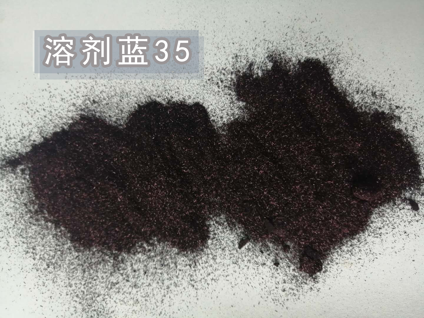 溶剂蓝35.jpg