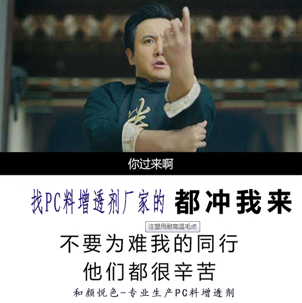  pc料增透剂厂家