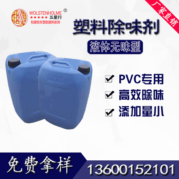 东莞pvc塑料除味剂