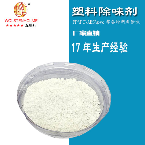 塑料除味剂生产厂家