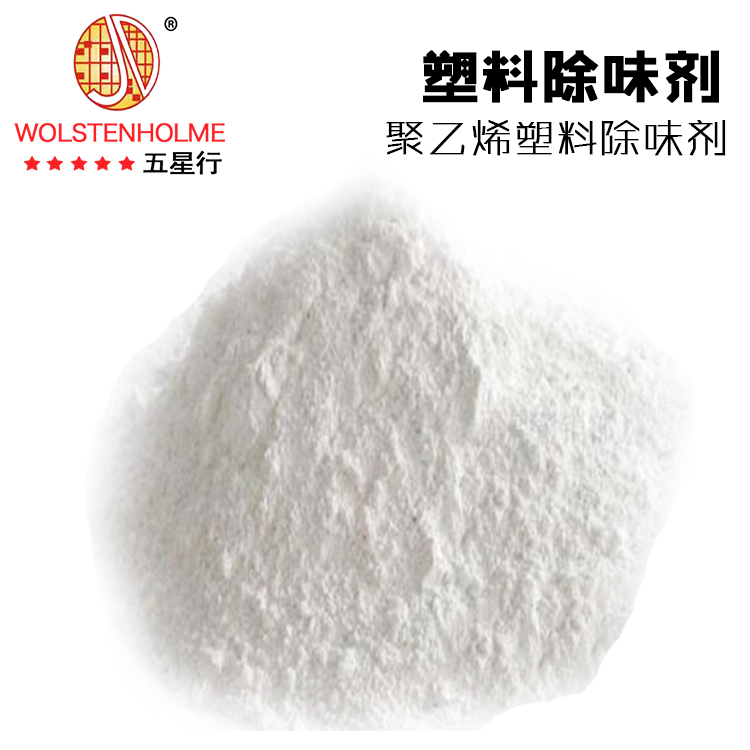塑料除味剂生产厂家