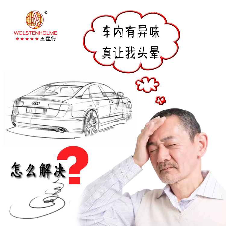 汽车除味剂