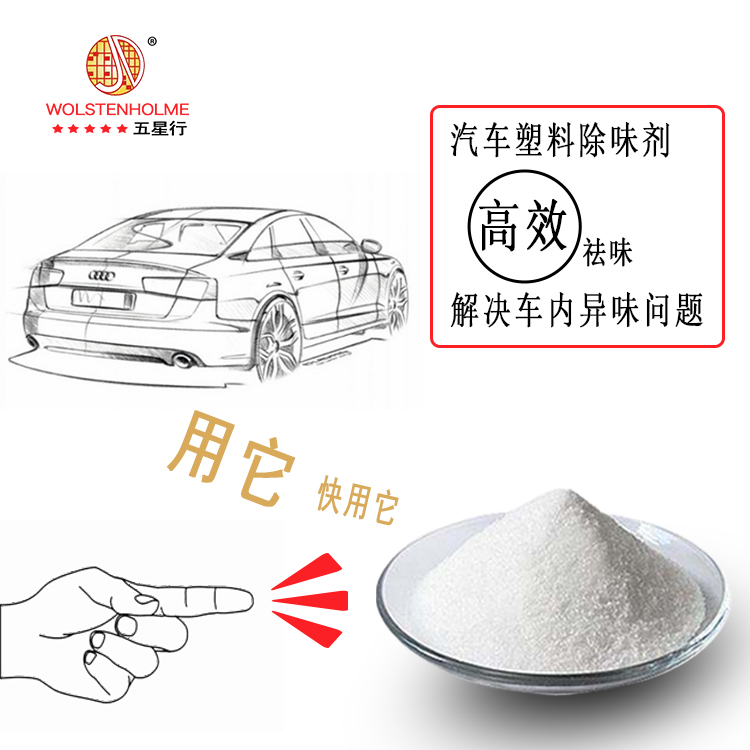 汽车除味剂