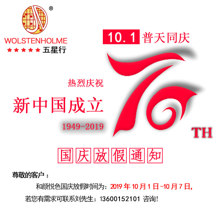 国庆放假通知.jpg
