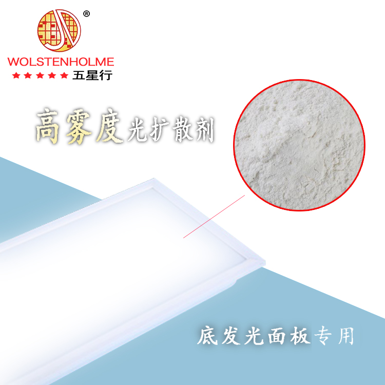 底发光面板专用高雾度光扩散剂