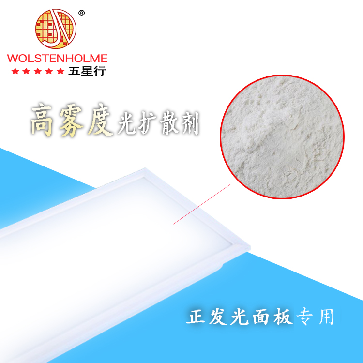 正发光面板专用高雾度光扩散剂