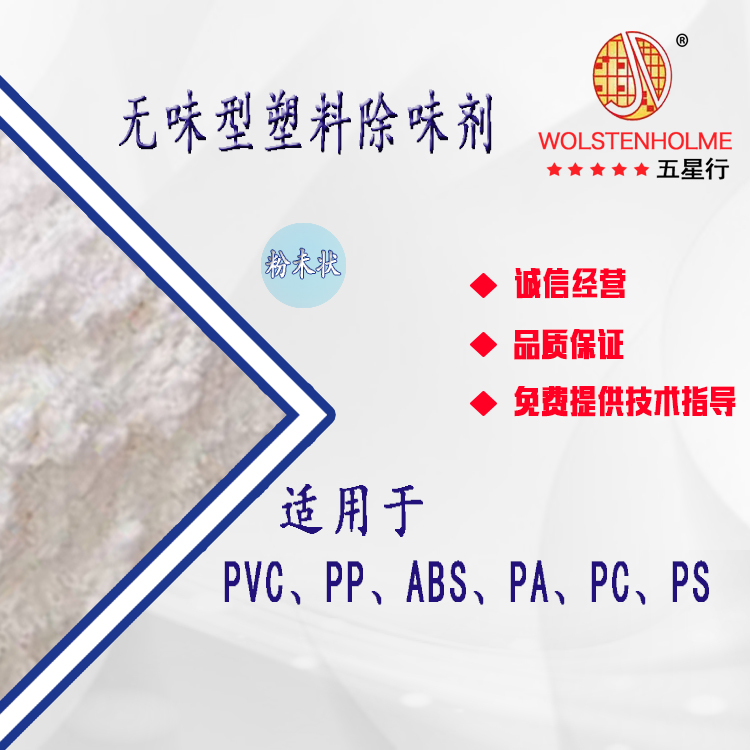 pvc除味剂