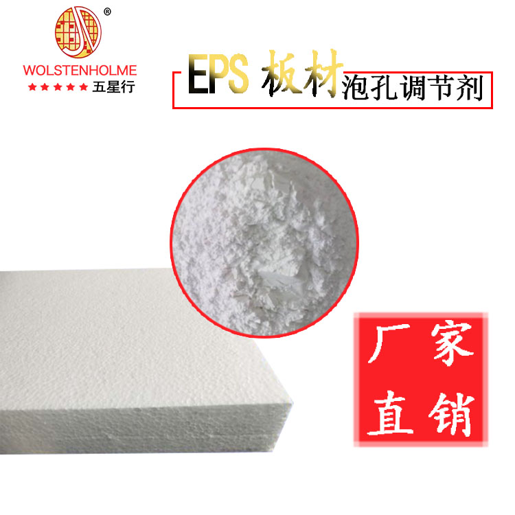 板材泡孔调节剂