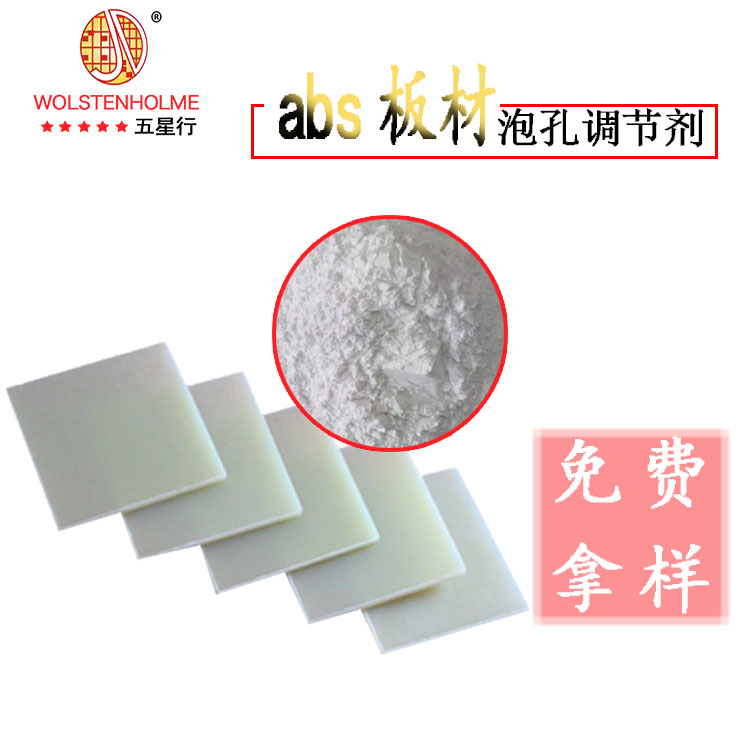 板材泡孔调节剂