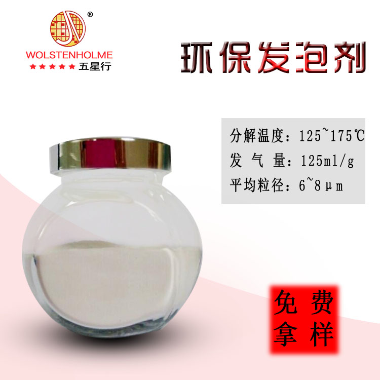 环保发泡发泡剂