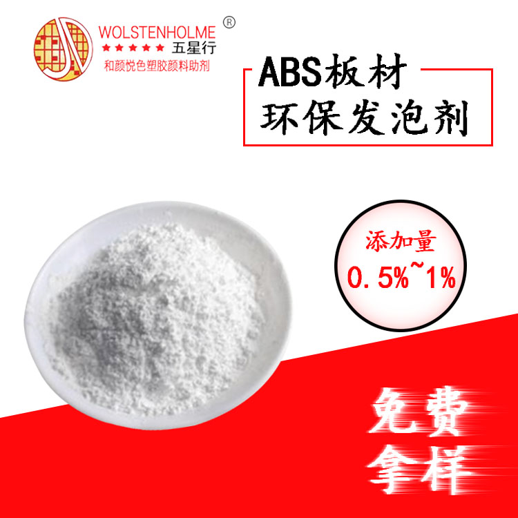 环保发泡发泡剂