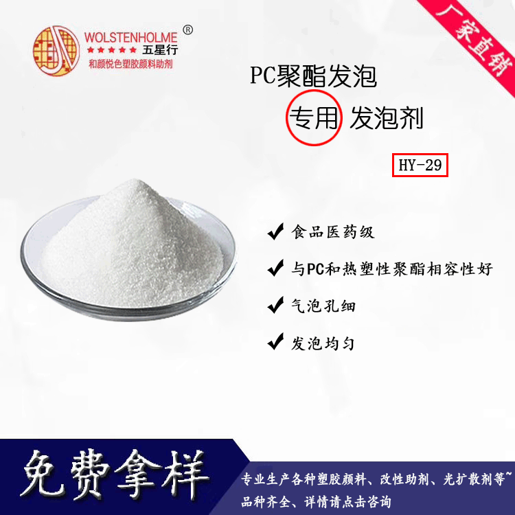 PC聚酯发泡专用发泡剂