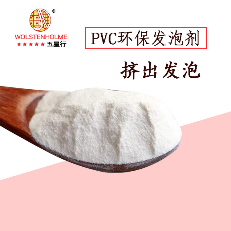 高密度pvc发泡剂