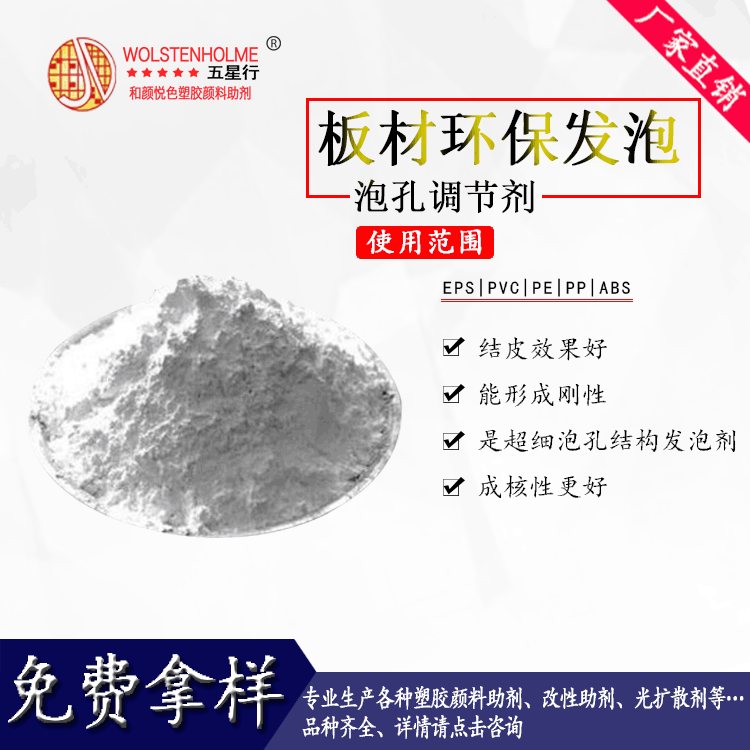 五星行发泡泡孔调节剂