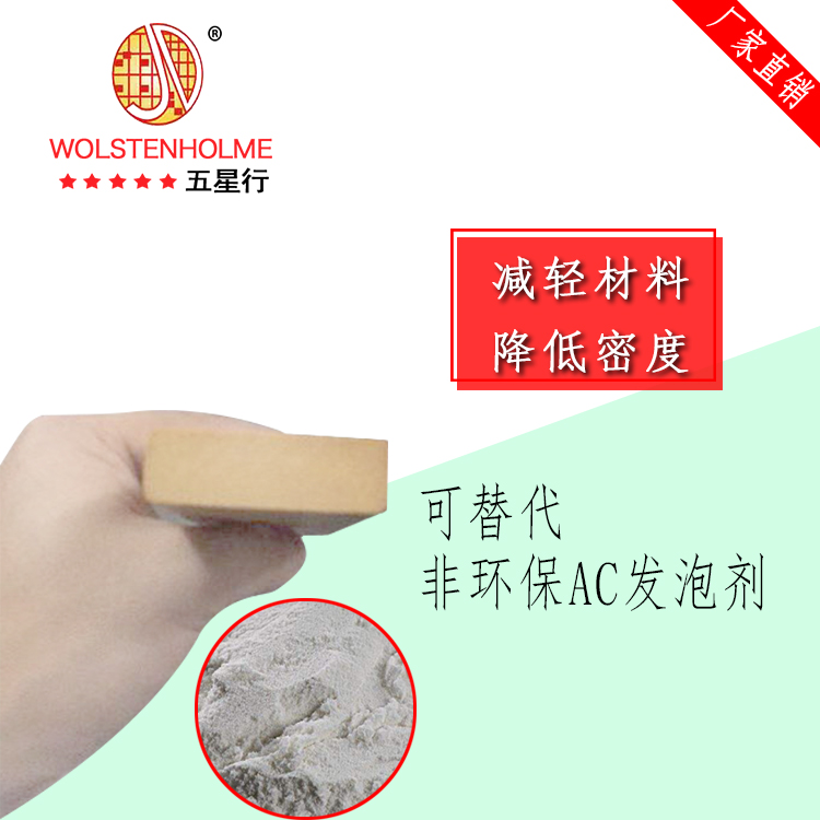 塑料降密度剂