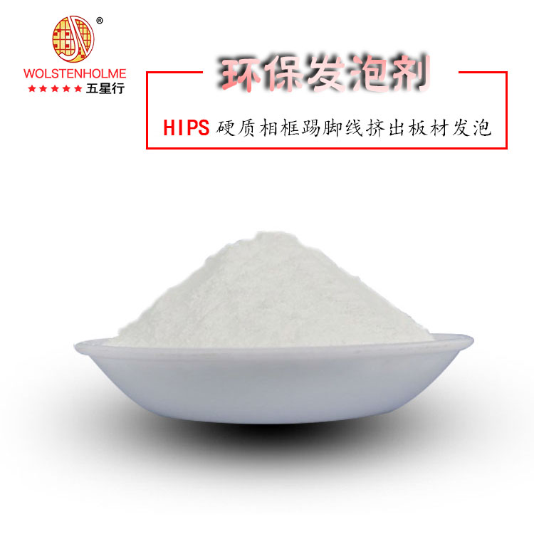 塑料发泡剂