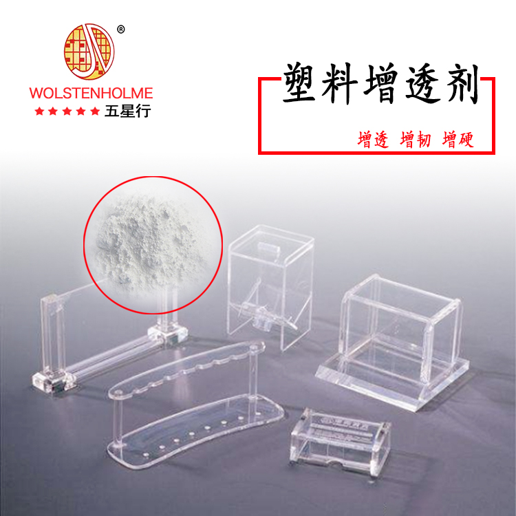 盛煌成核剂在塑料中的作用
