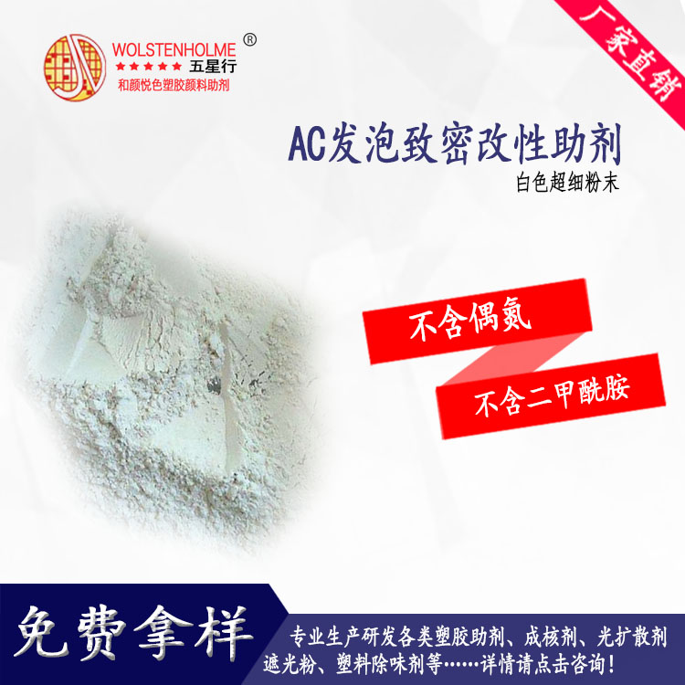 ac发泡剂生产厂家
