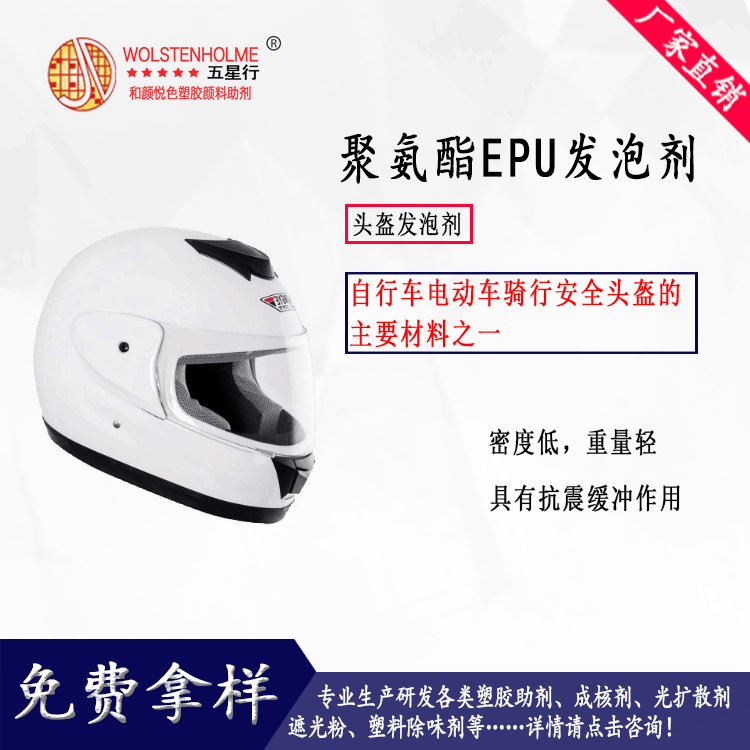 聚氨酯EPU发泡剂