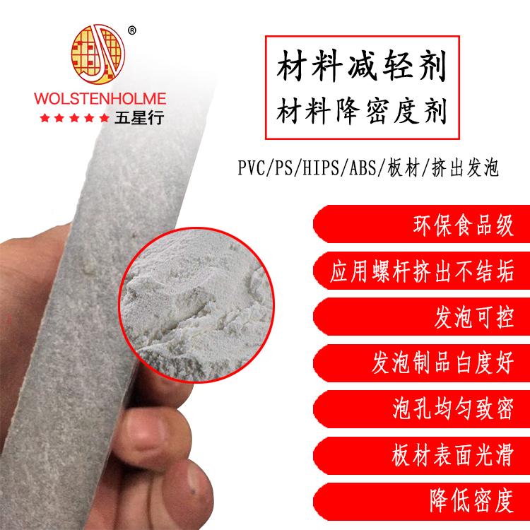 塑胶发泡剂