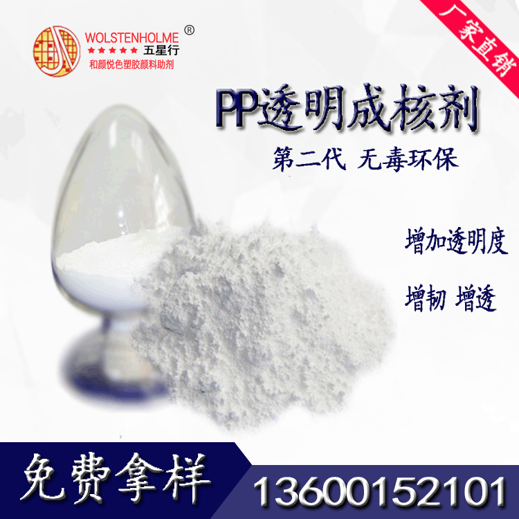 盛煌成核剂价格