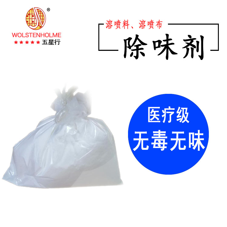 溶喷布除味剂
