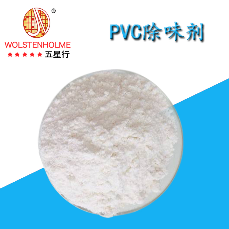 pvc去味剂
