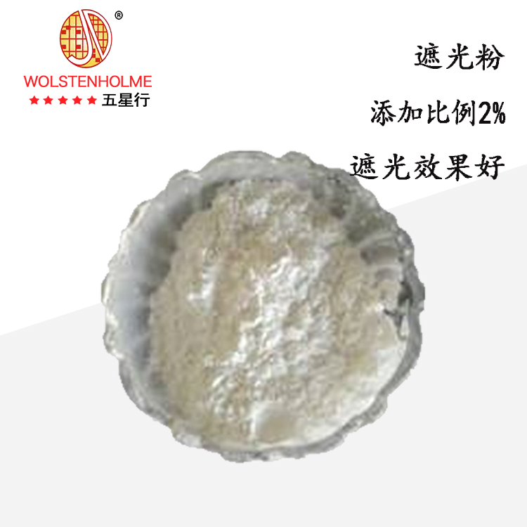 遮光粉