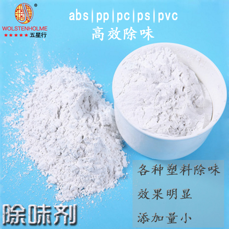 塑料除味剂效果怎么样