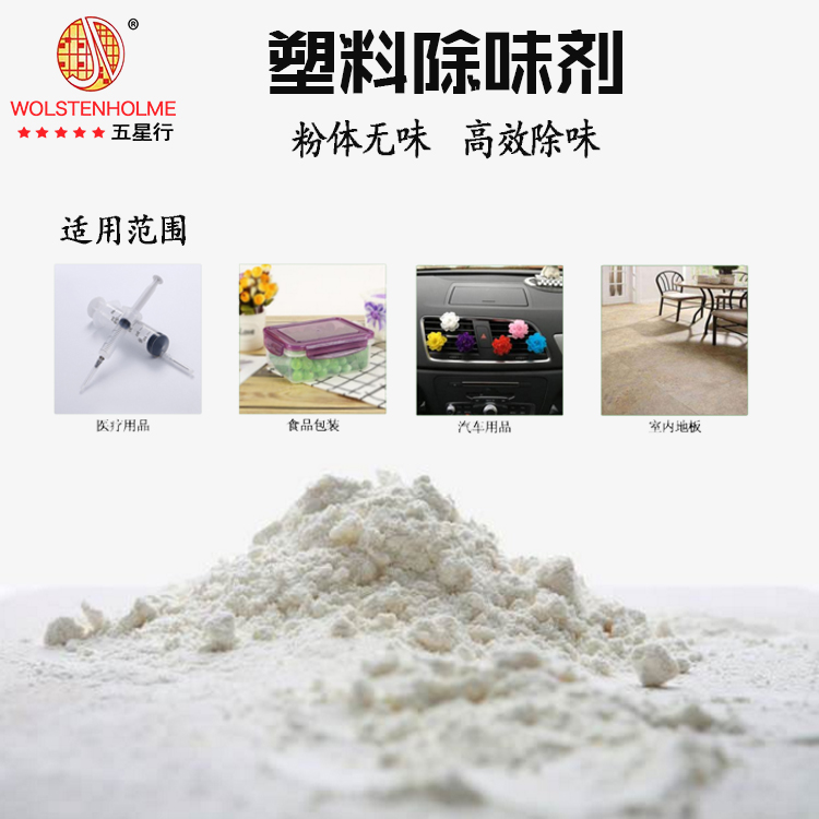 塑料除味剂效果怎么样