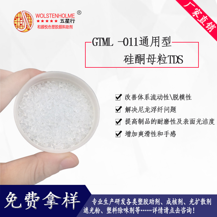 硅酮母粒添加量