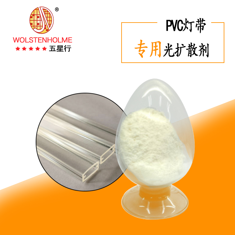 PVC灯带专用光扩散剂