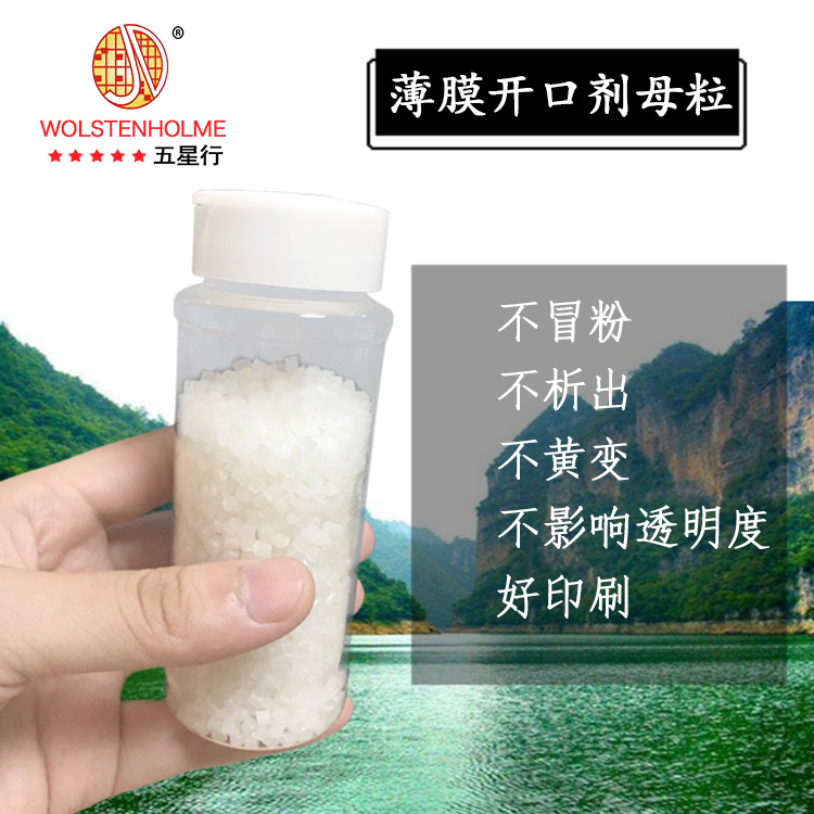 塑料薄膜开口剂