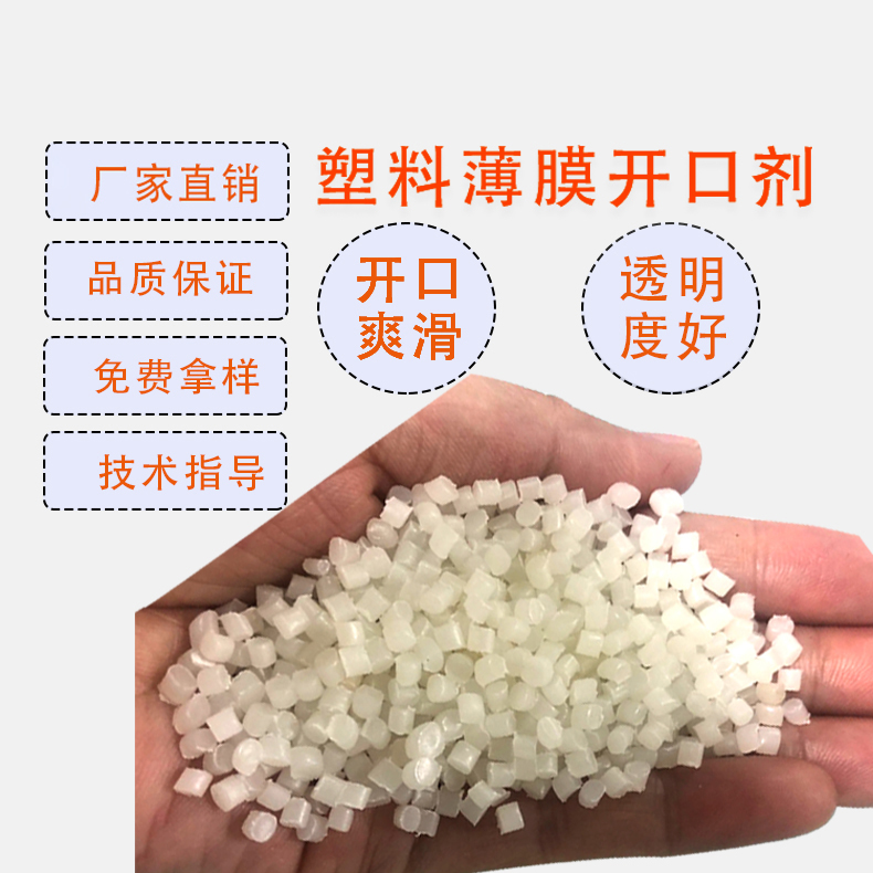 吹膜开口剂