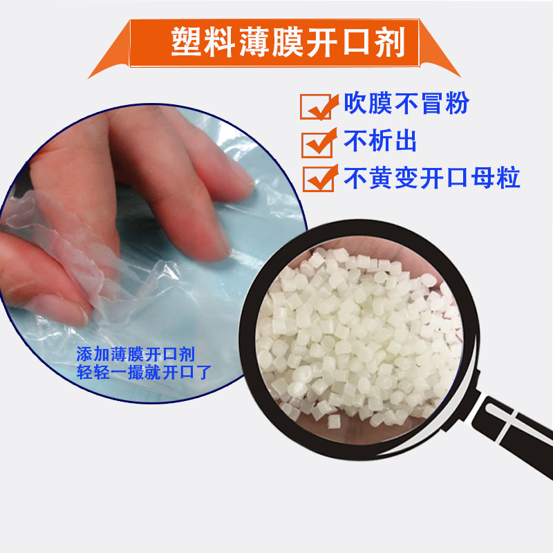 吹膜开口剂