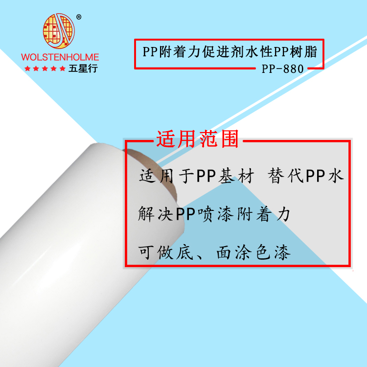 PP喷油不掉漆附着力促进剂