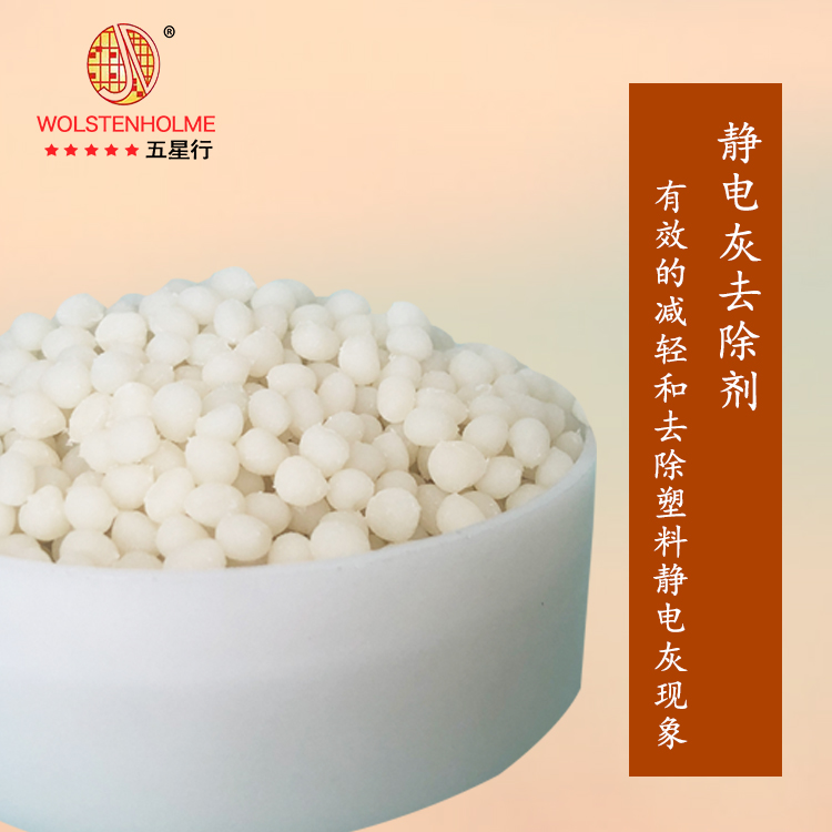 塑料抗静电灰剂