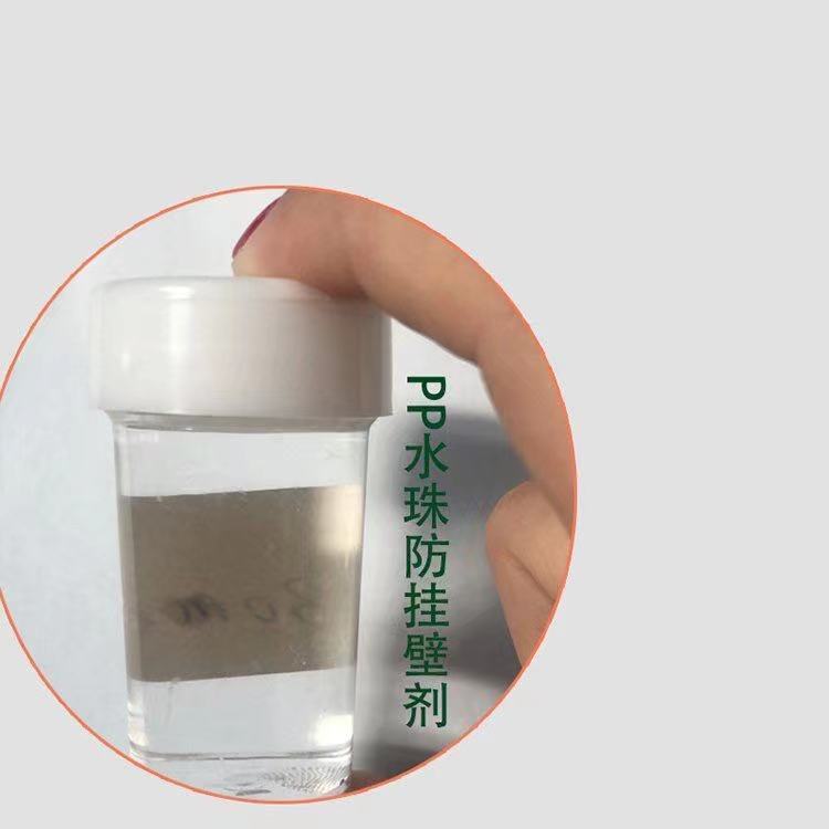 塑料内壁防挂水珠剂