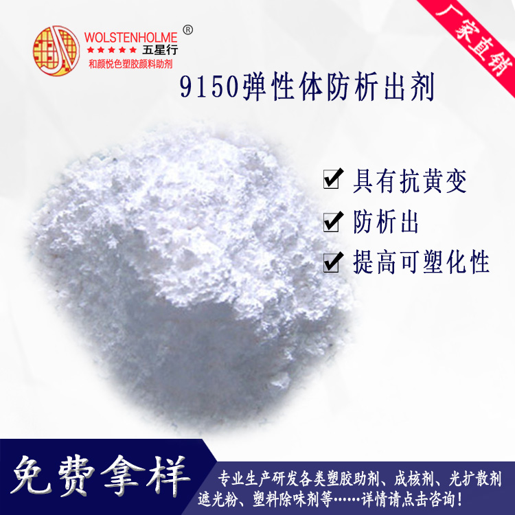 9150弹性体防析出剂图.jpg