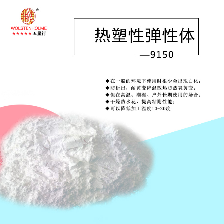 9150弹性体热稳定剂图.jpg