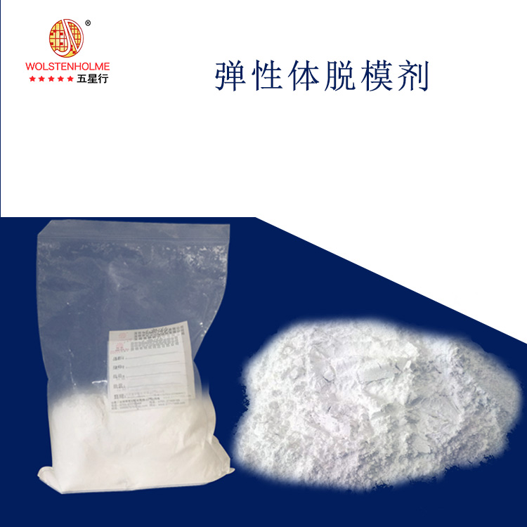 弹性体脱模剂（热稳定剂图）.jpg