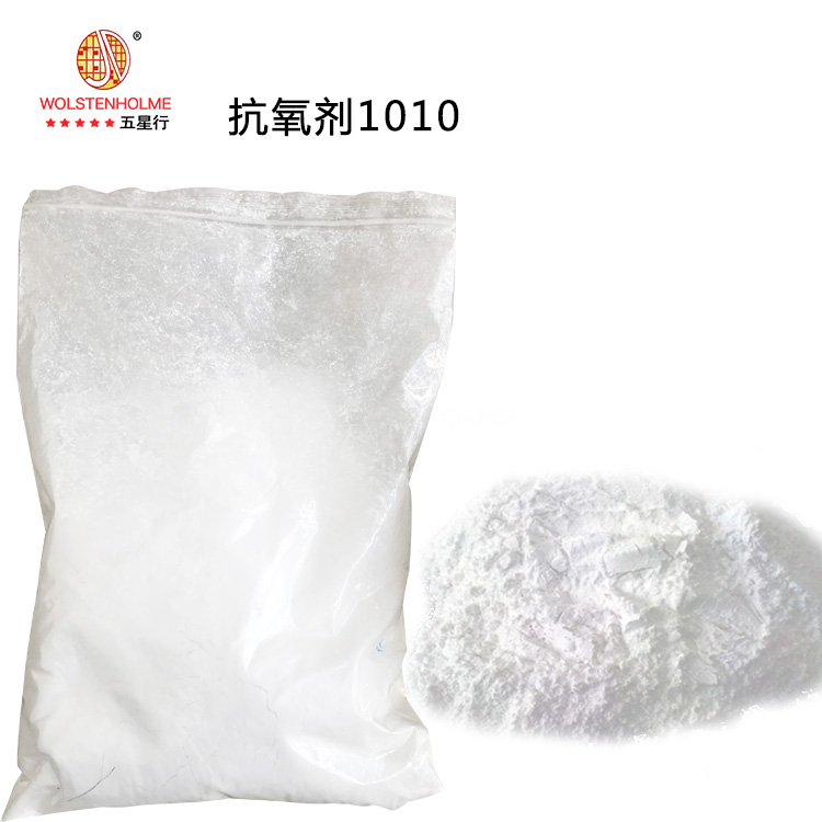 1010抗氧剂主图1.jpg