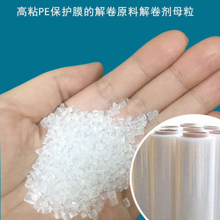 PE保护膜解卷剂主图.jpg